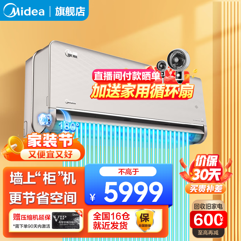 美的2匹挂机新品仅售5699元，智能省电超节能！