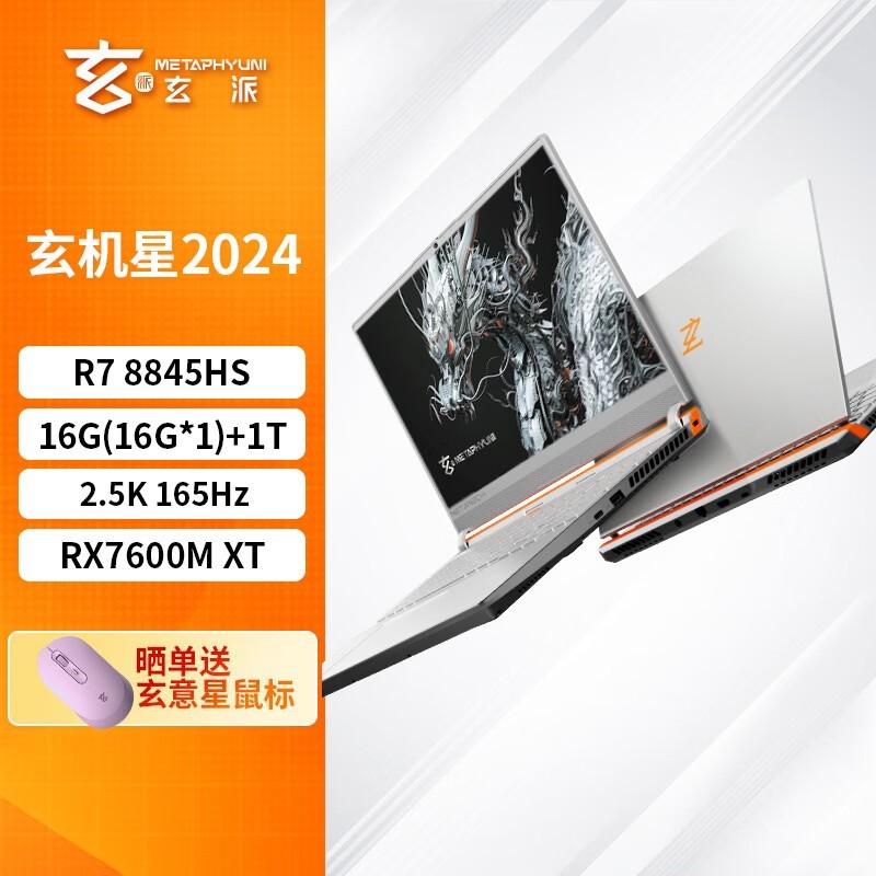   2024(R7 8845HS/16GB/1TB/RX7600M XT/165Hz)