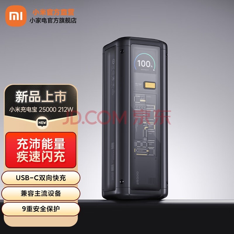 小米充电宝 25000 212W 闪充USB-C双向快充移动电源 9重安全保护 彩色智能数显屏充电宝 小米充电宝25000 212W