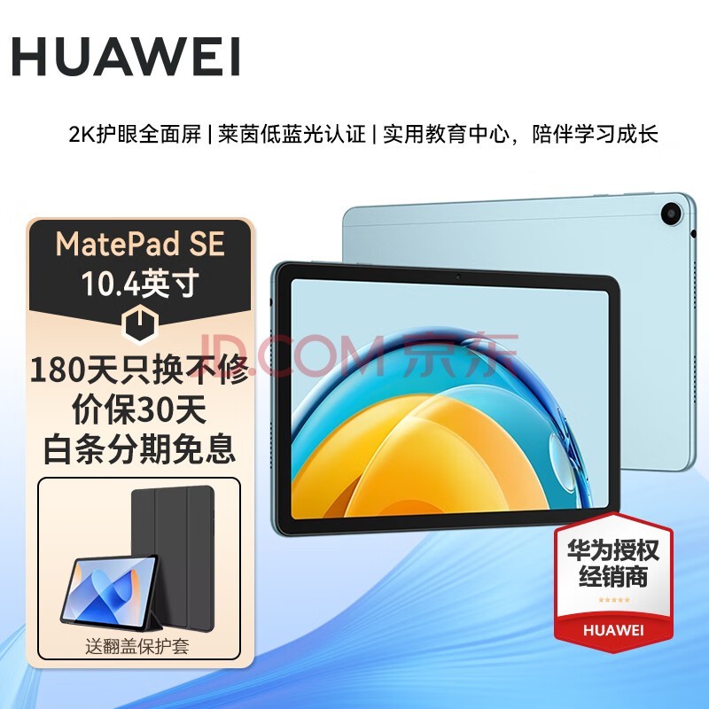 华为平板电脑MatePad SE 10.4英寸二合一学生学习游戏办公 6+128GB WIFI 蓝