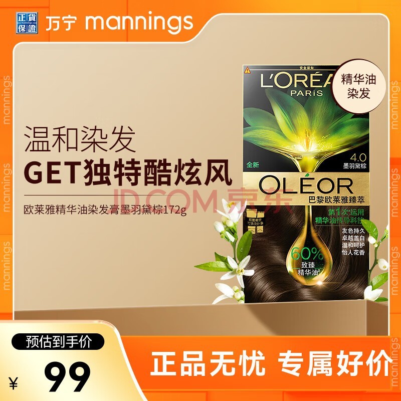 欧莱雅（LOREAL）染发膏深盖白染发剂正品自己染发剂易上色均匀发色自然臻萃精华油 墨羽黛棕 172g 【独特酷感】