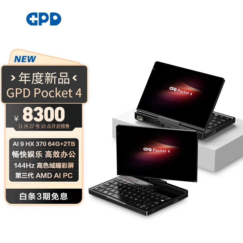 GPD Pocket4һԴ8300Ԫ ǿЯ