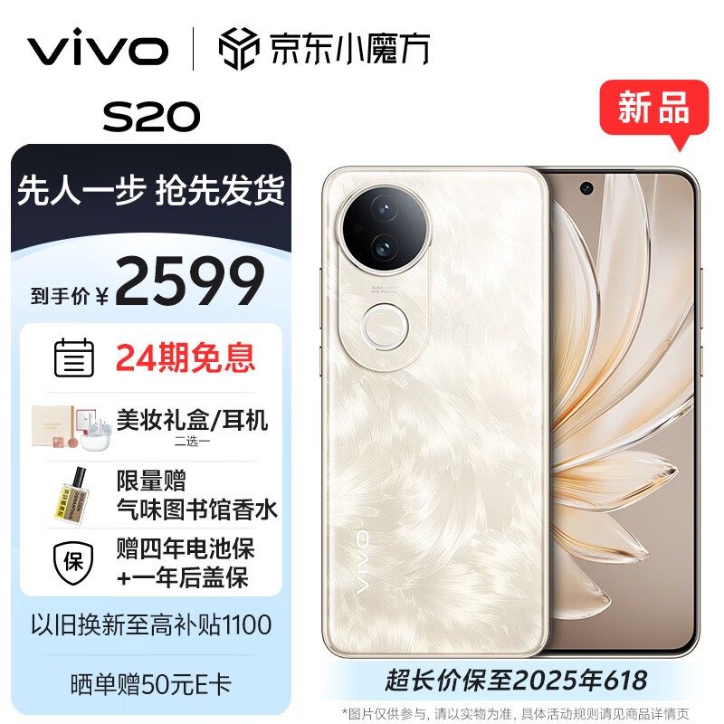 vivo S20(12GB/256GB)