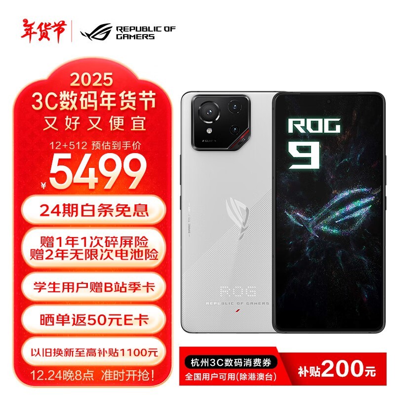 ROG Ϸֻ9(12GB/512GB)