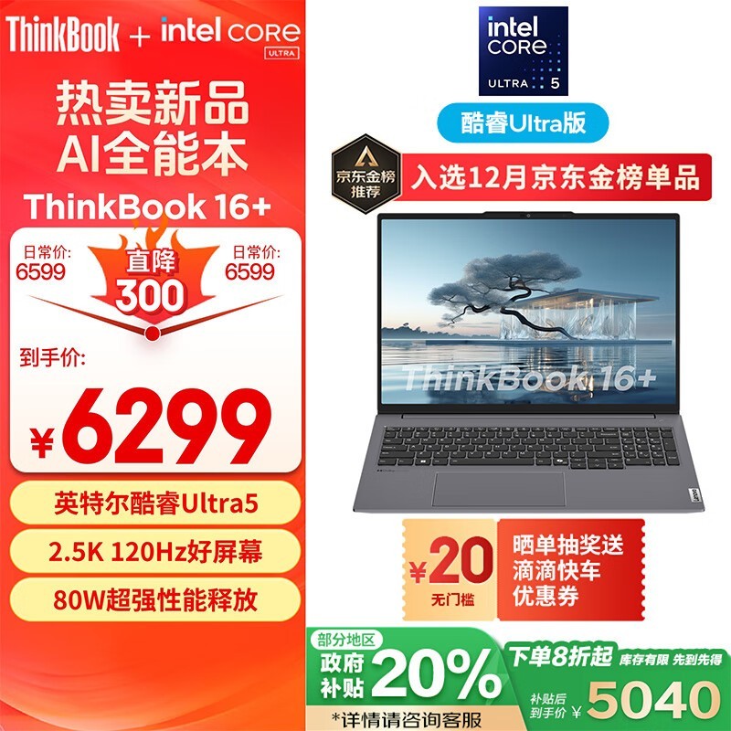 ThinkBook 16 2024 (Ultra5 125H/32GB/1TB/WiFi6)