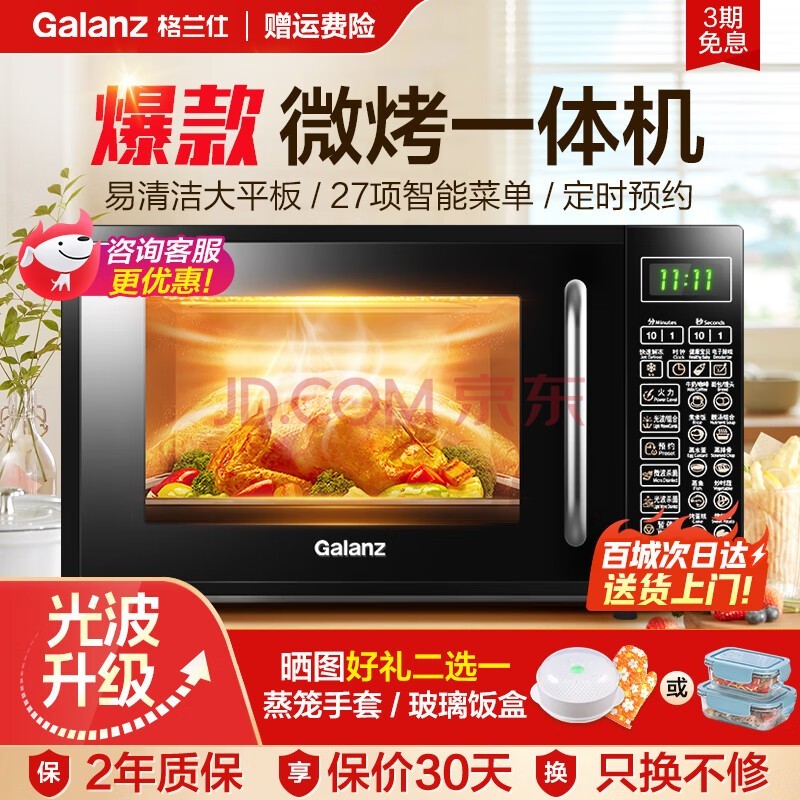 ˣGalanz΢¯һ Ⲩ¯20L 700W ƽ ܲ˵๦ СտⶳԤԼDGB0 ȫ»