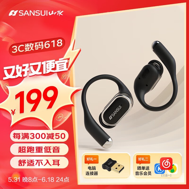  [Slow hands] Shanshui TW50 bone conduction Bluetooth headset is 179 yuan!