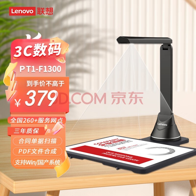 联想（Lenovo）扫描仪1600万高清像素高拍仪A4硬底便携 发票办公文件高速扫描仪自动连续扫描PT1-F1300