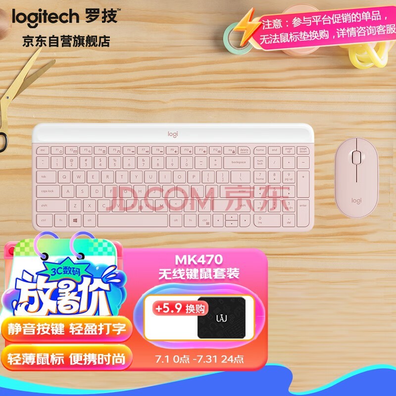 罗技（Logitech）MK470 键鼠套装 无线键鼠套装 超薄 全尺寸 玫瑰粉 带无线2.4G接收器