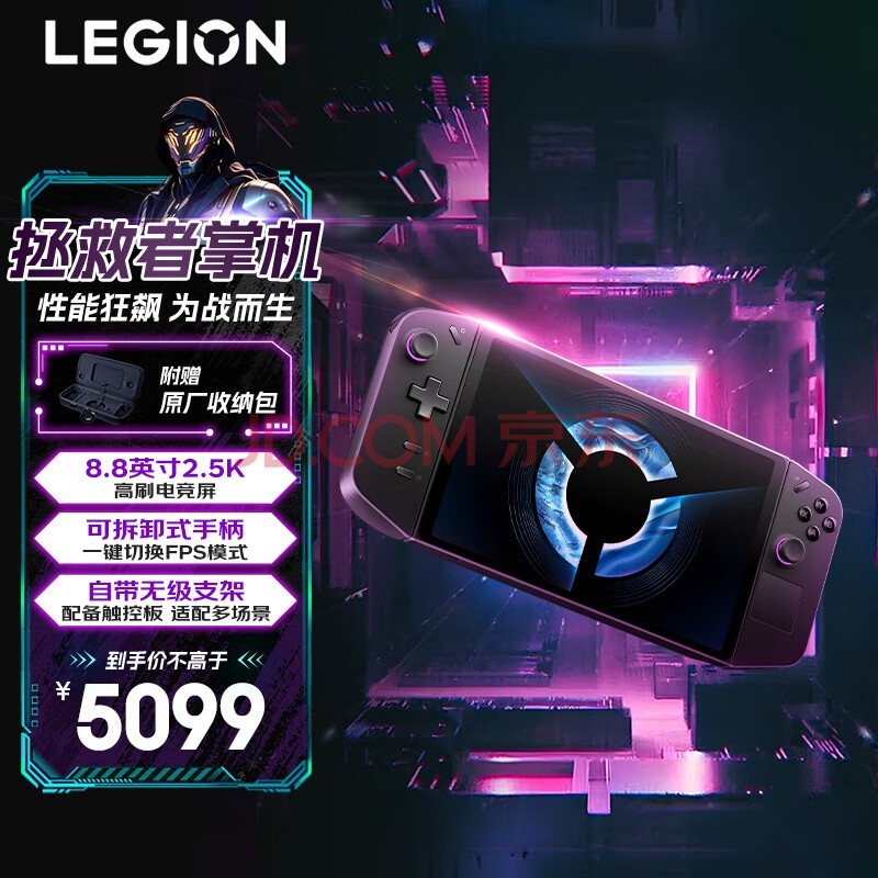 联想拯救者掌机LEGION Go掌上游戏机windows11便携游戏本AMD锐龙Z1Extreme8.8英寸标配游戏手柄16+512