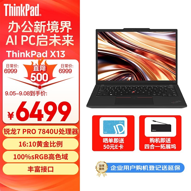 ޡThinkPad X13R7 PROᱡʱŻݽ5000ͷ