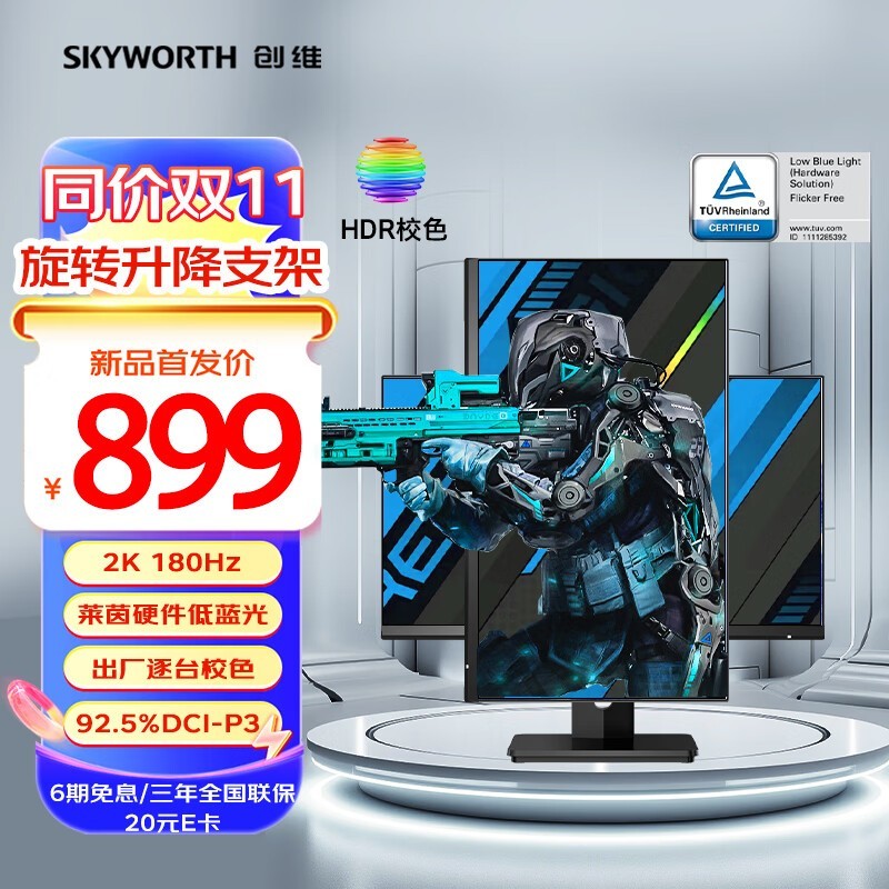 SKYWORTH ά 27Ӣ 羺ʾF27G30Q Pro 879Ԫ֣