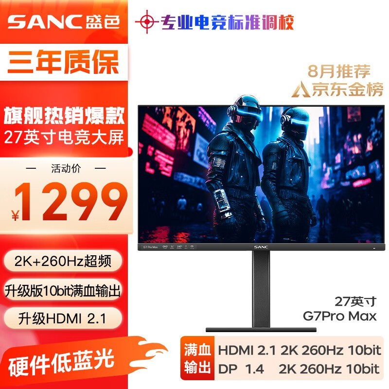 SANC G7Pro Max