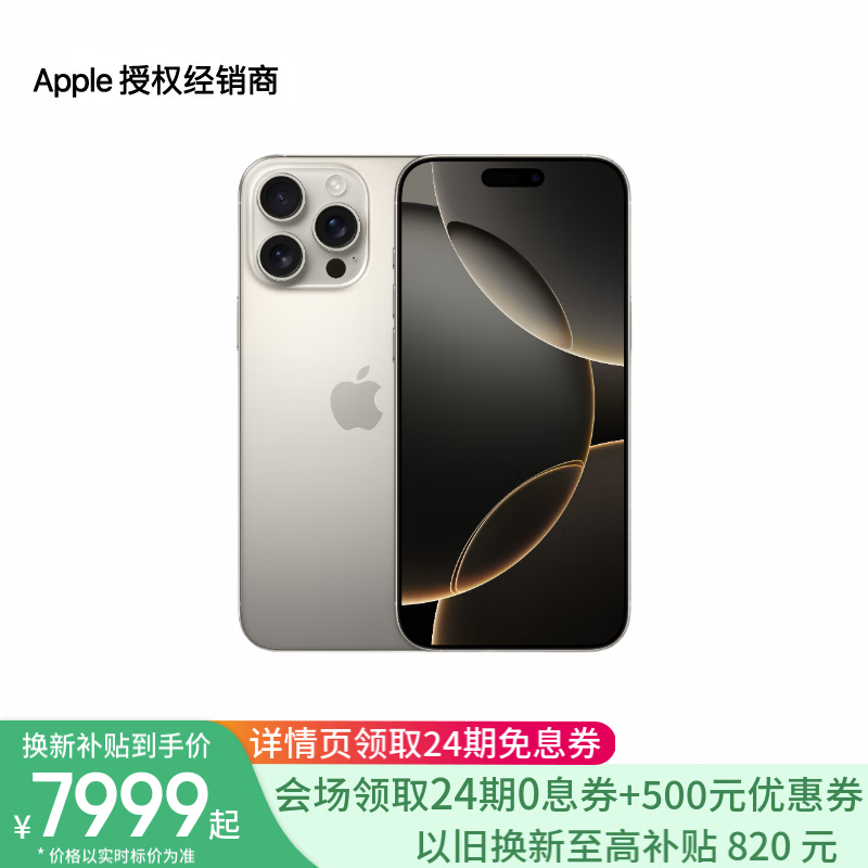 iPhone 16 Proֻڽˣֻ8499Ԫ