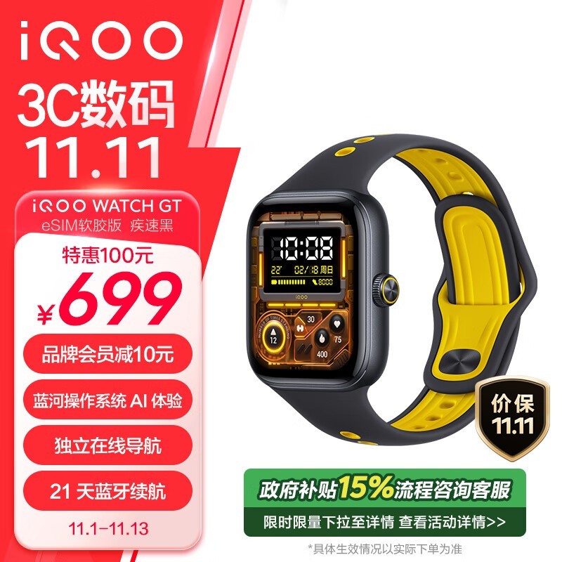 iQOO WATCH GT eSIMֱϼ 675Ԫ