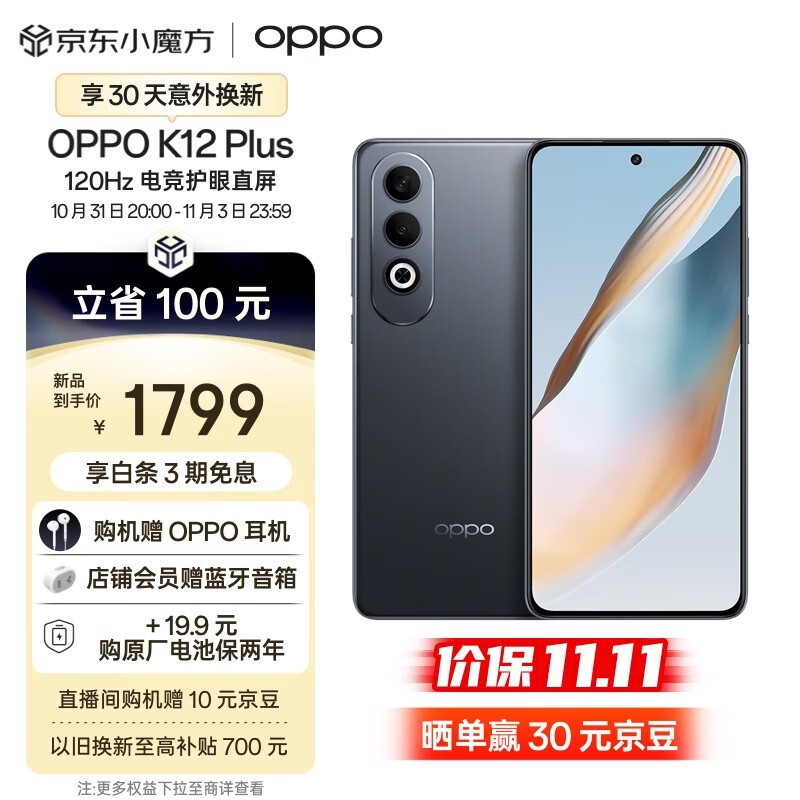 OPPO K12 Plus8GB/256GB