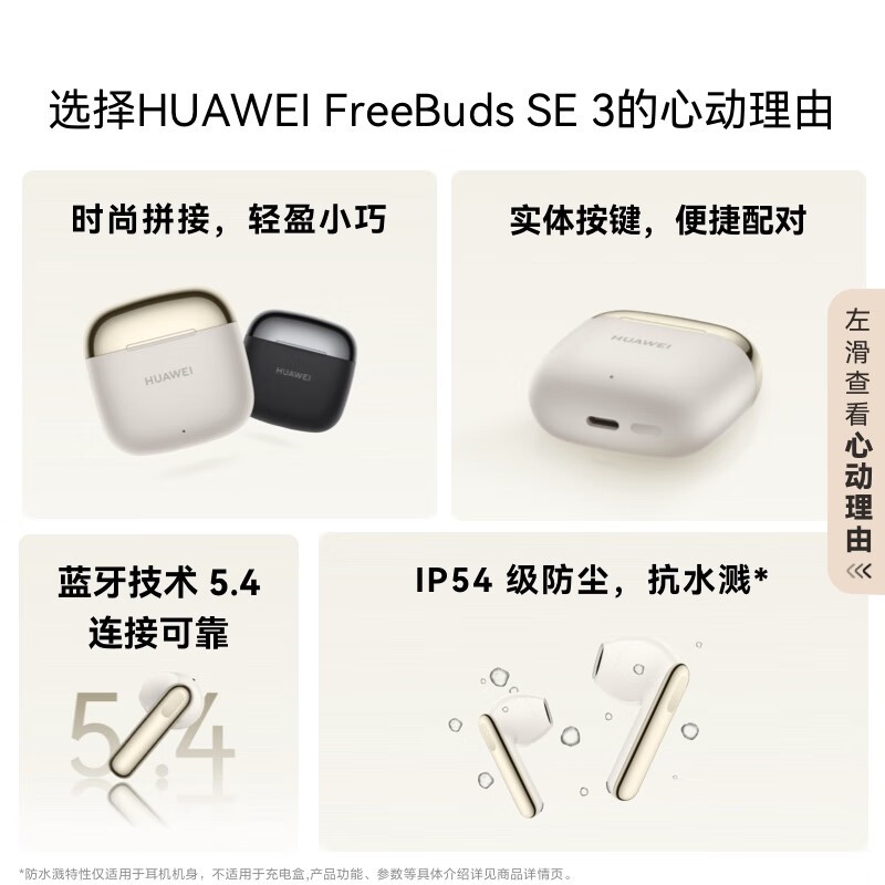 ΪHUAWEI FreeBuds SE3߶Żݴ 135Ԫ