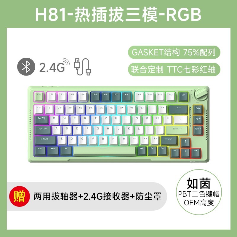 ROYAL KLUDGE RK H81三模机械键盘 七彩红轴