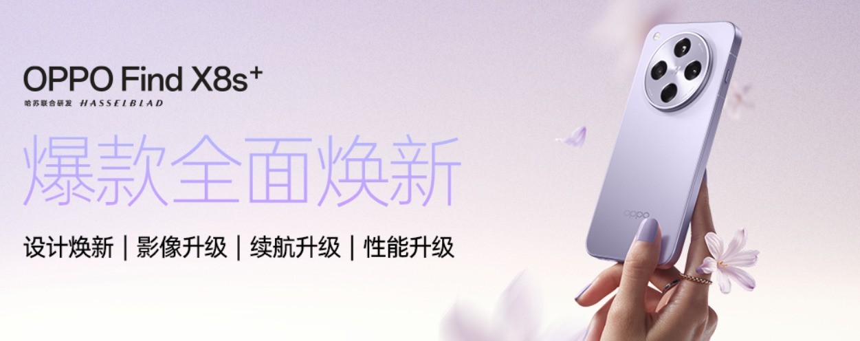 OPPO Find X8 Ultra卖点提前看,年度旗舰实力惊人