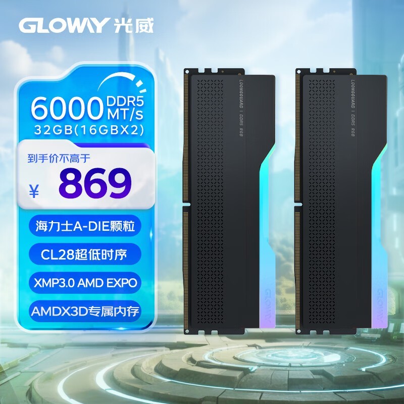 光威龙武RGB 32GB DDR5 6000台式机内存条优惠价854元