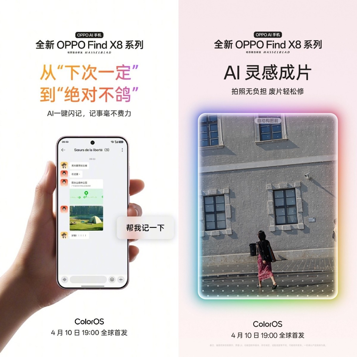 OPPO Find X8 Ultra卖点提前看,年度旗舰实力惊人