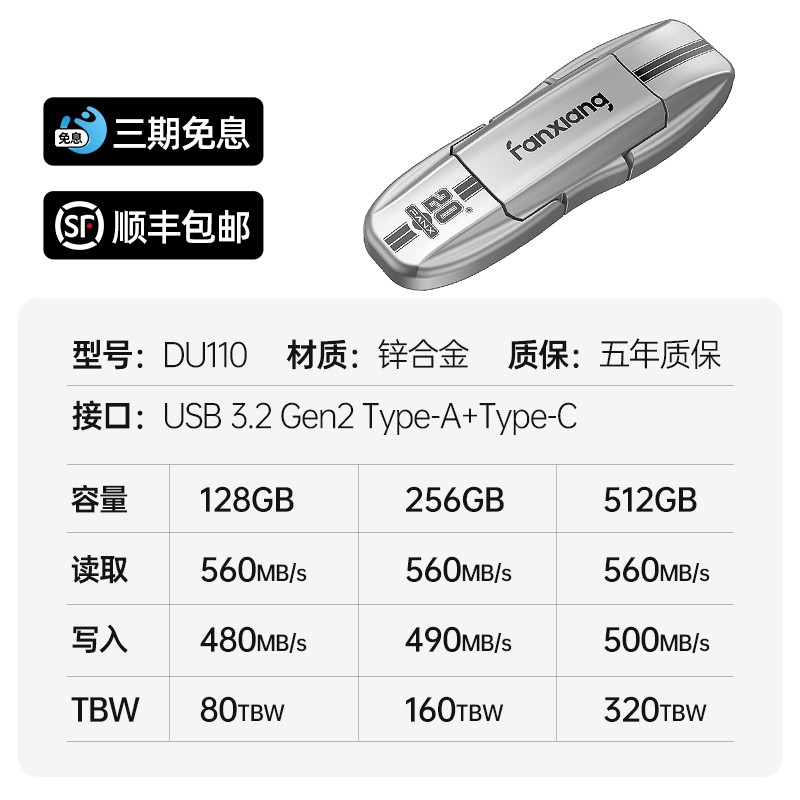 梵想FF952固态U盘256B,天猫129元到手