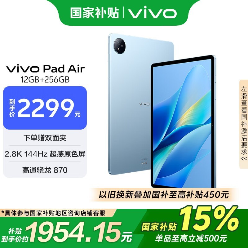 vivo Pad Air（12GB/256GB）