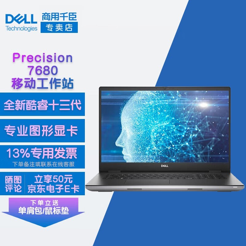 戴尔Precision7680高性能深度学习笔记本京东特惠62289元