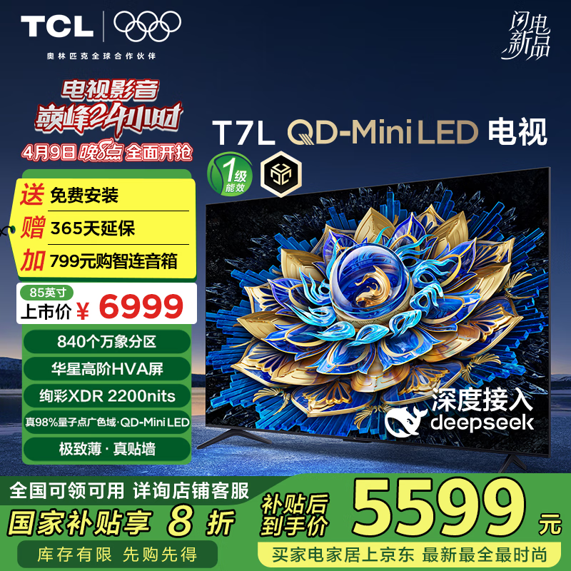 TCL T7L 85Ӣ4Kӣּ5456Ԫ