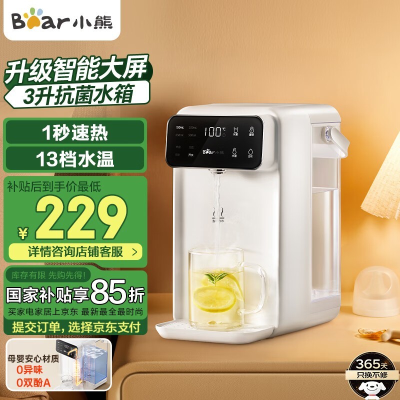 小熊YSJ - E40T7即热饮水机,原价269现161.05