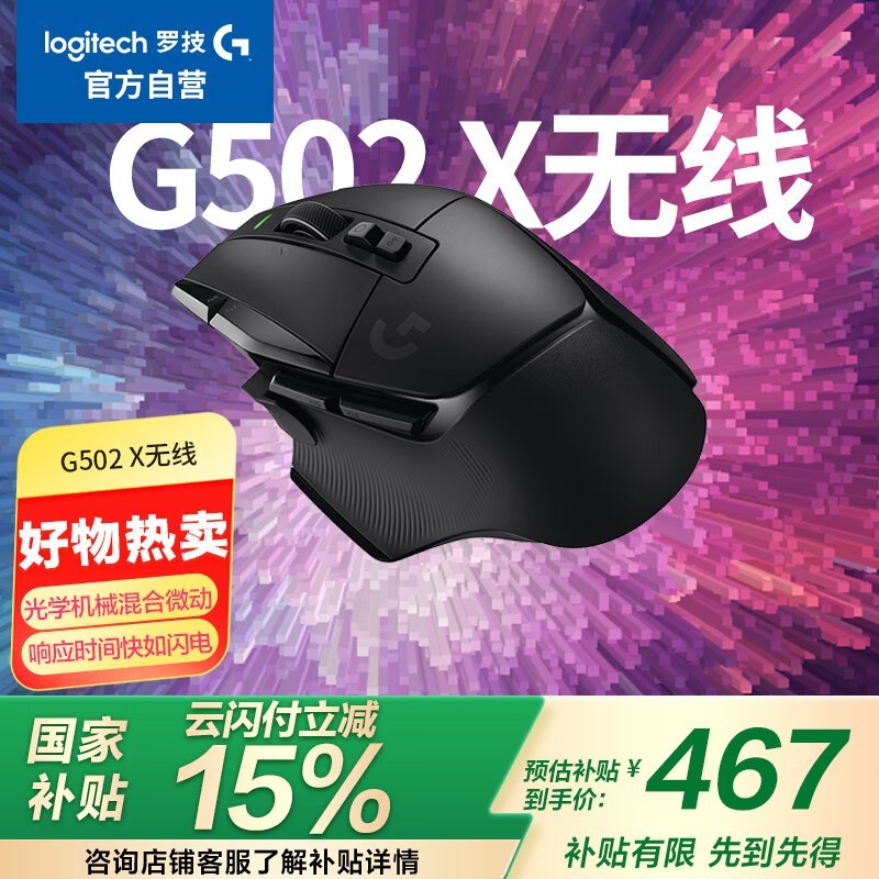 ޼G502X LIGHTSPEEDɫ467Ԫ