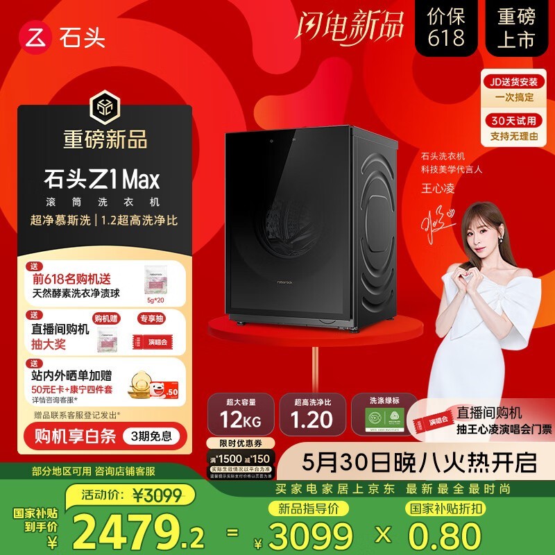 ʯͷZ1 MaxͲϴ»2060Ԫʱ