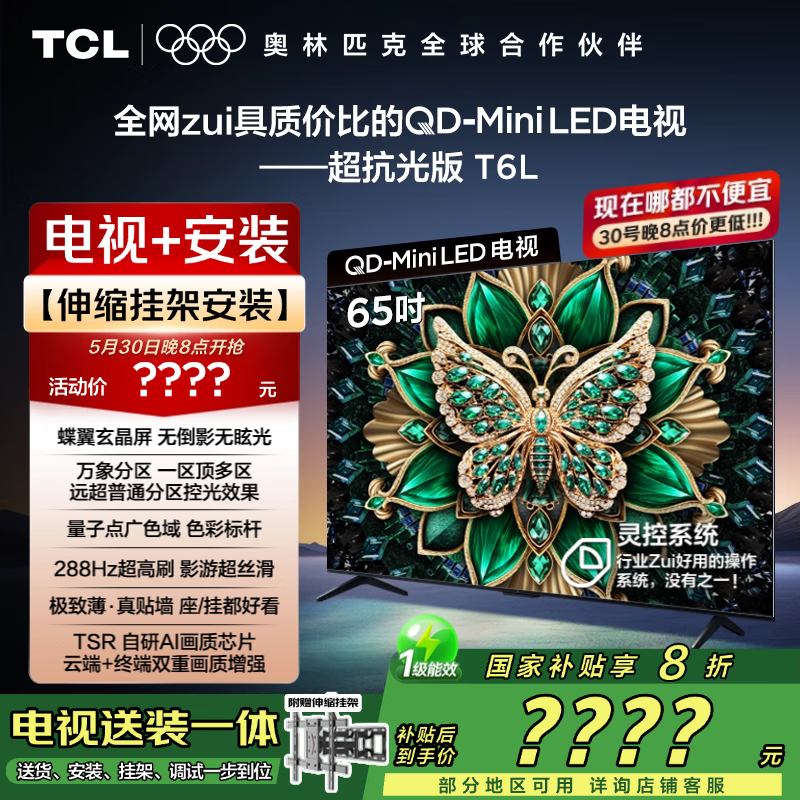 TCL 65T6LӺװ ּ2710Ԫ