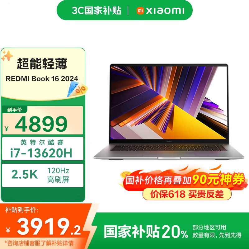 小米Redmi Book 16 标配版限时特惠3847元