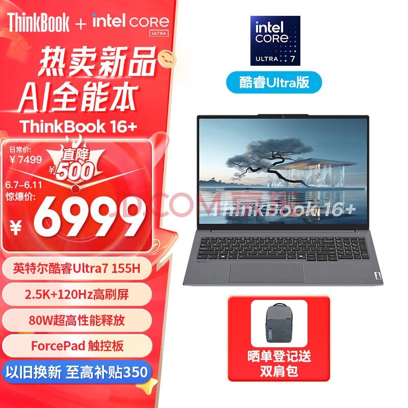 ThinkPad联想笔记本电脑ThinkBook 16+ 2024 AI全能本 英特尔酷睿Ultra7 155H 16英寸 32G 1T 2.5K 120Hz