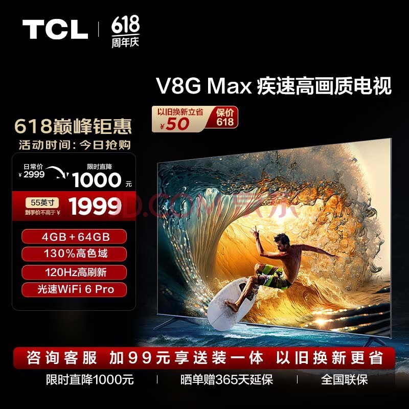 TCL电视 55V8G Max 55英寸 4+64GB 高色域 120Hz高刷 WiFi 6 Pro 4K超高清 客厅液晶智能平板电视机