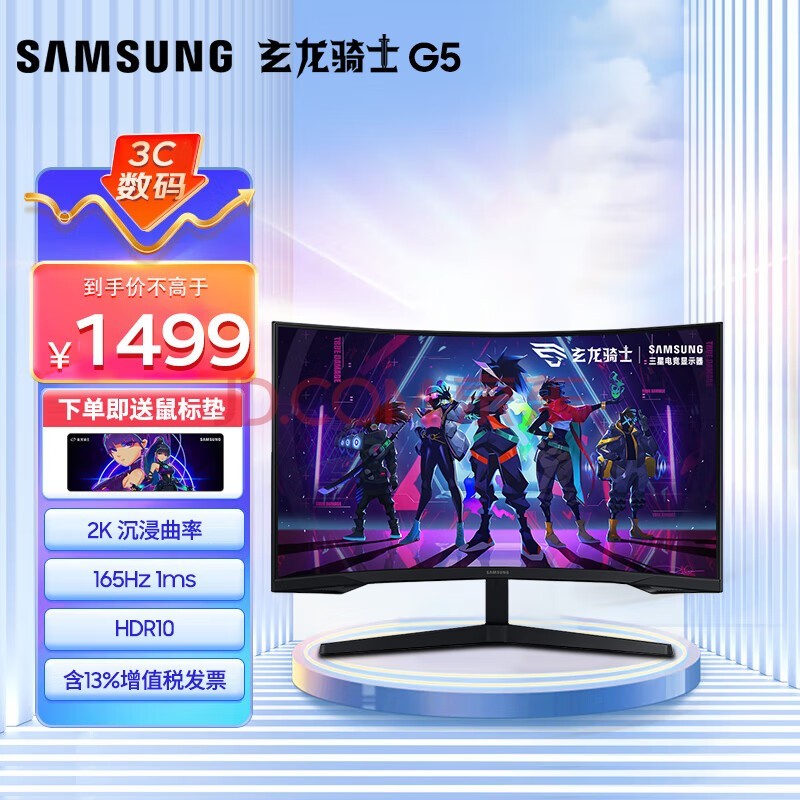 三星（SAMSUNG）1000R 2K/165Hz 1ms HDR游戏电竞曲面电脑显示器玄龙骑士G5 32英寸（S32CG550EC） 2024款 玄龙骑士G5