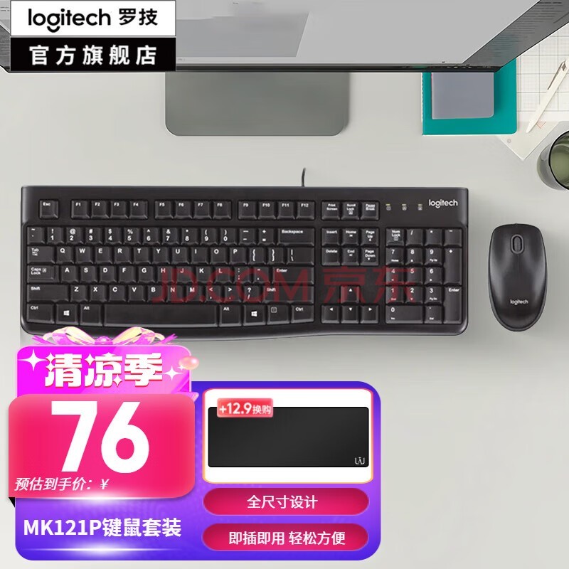 罗技（Logitech）MK121P（MK120）有线键鼠套装 办公键鼠电脑笔记本办公有线USB鼠标键盘套装外接薄膜键盘 全尺寸 黑色