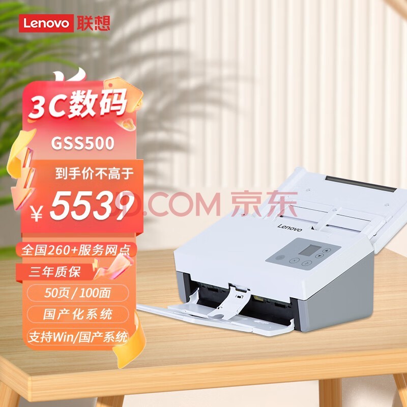 联想（Lenovo）国产扫描仪信创四期目录GSS500 A4幅面高速馈纸式高清扫描仪50页100面自动双面扫描