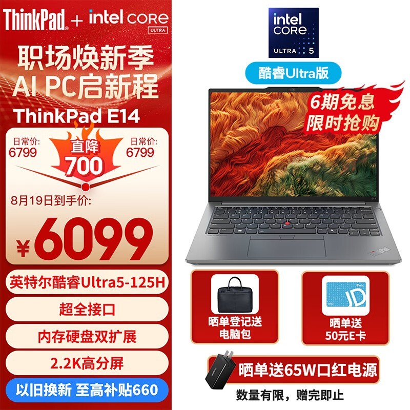 ThinkPad E14 AI 2024(Ultra5 125H/32GB/1TB)