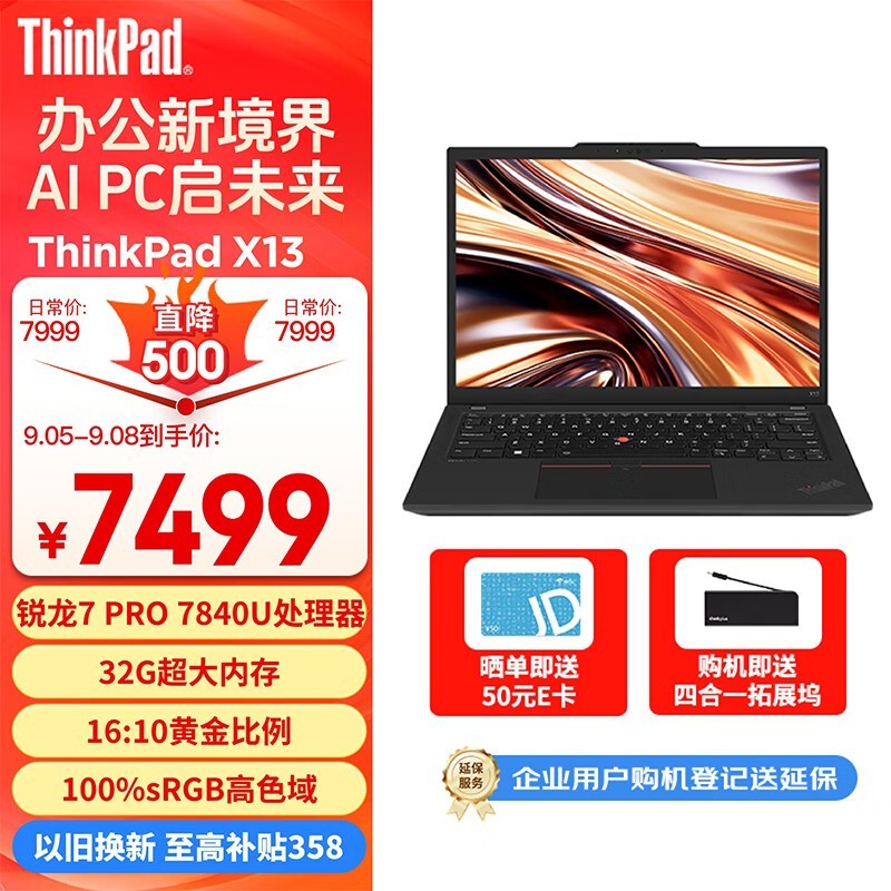 ޡThinkPad X13ʼǱԽ5889ԪᱡЯǿ