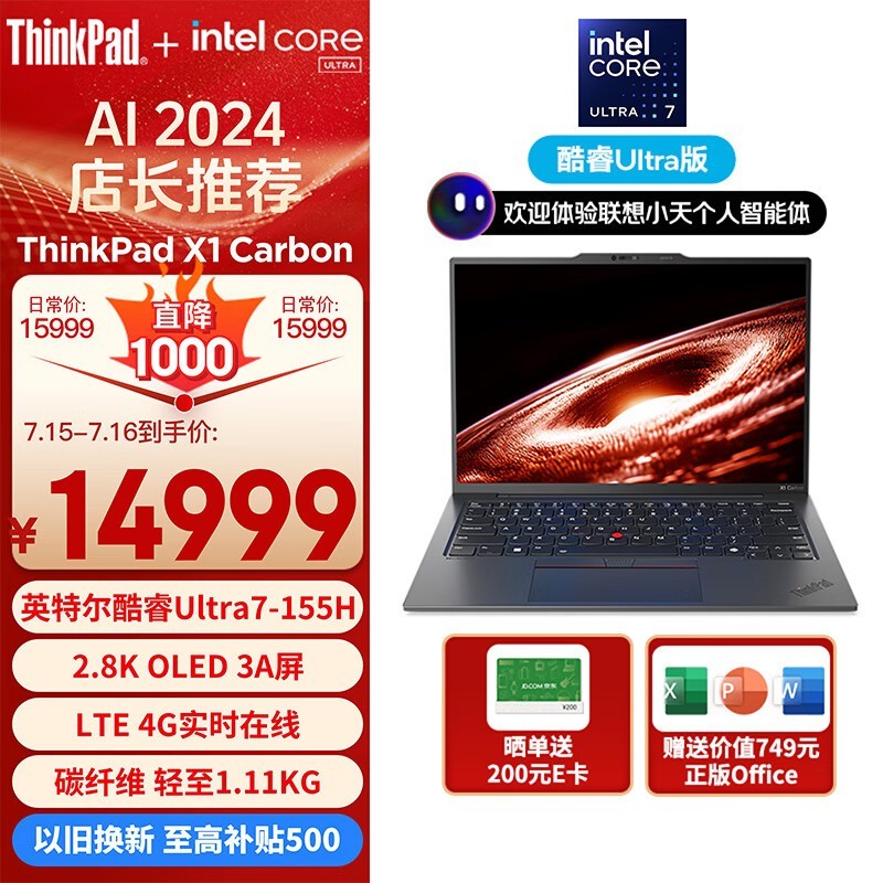 ޡThinkPad X1 Carbon 2024ᱡʼǱ 12774Ԫ