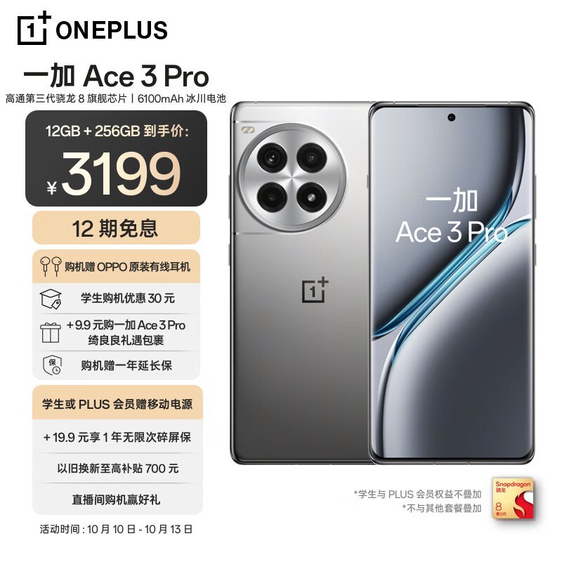 һ Ace 3 Pro12GB/256GB