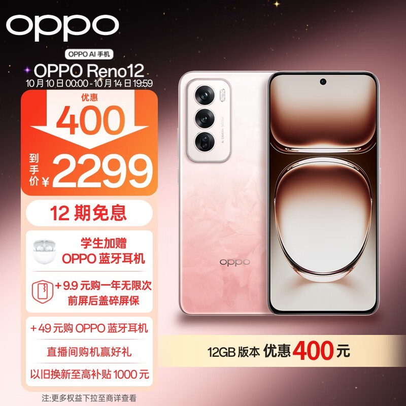 OPPO Reno 12(12GB/256GB)