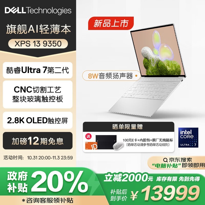 DELL  XPS 13 9350 ᱡʼǱ ʱŻ 13999Ԫ