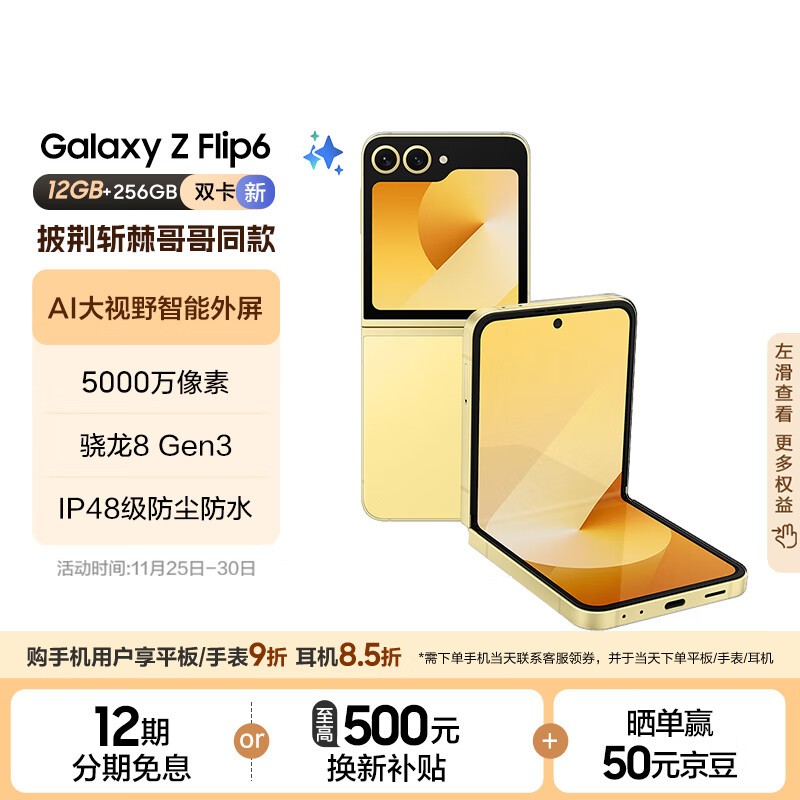  Galaxy Z Flip6 12GB+256GB