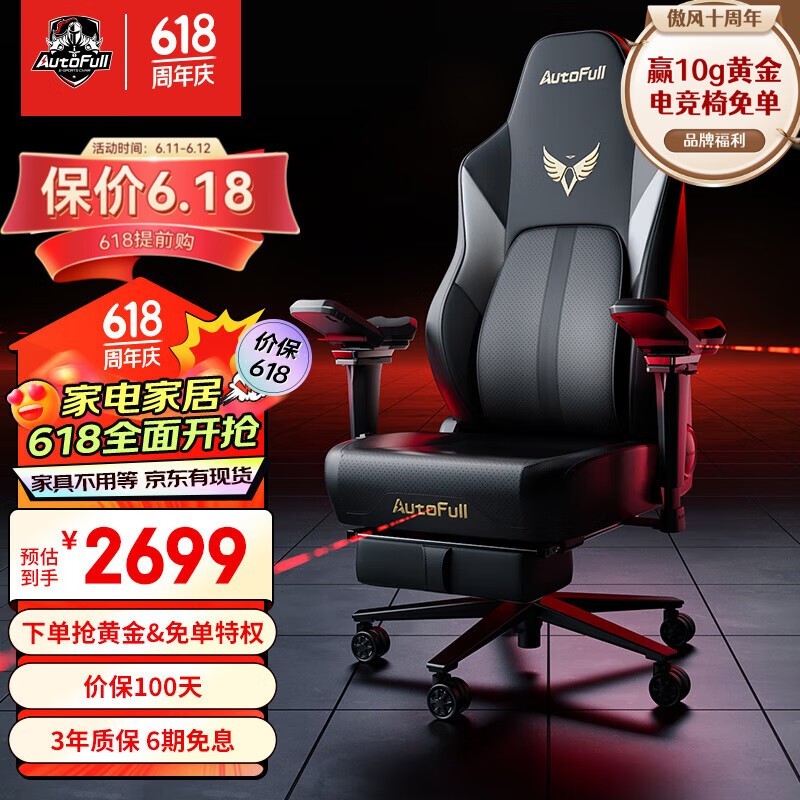 【手慢无】AutoFull 傲风 机械大师M6旗舰版电竞椅到手价2699(全文)_傲风 机械大师_游戏硬件键鼠外设-中关村在线