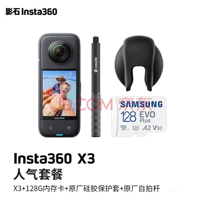 Insta360 X3 运动相机 全景相机 高清防抖摄像机骑行摩托车行车记录仪 vlog直播防水相机  人气套餐 360全景运动相机