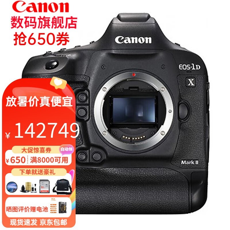 【手慢无】佳能EOS-1D X Mark II全画幅4K相机大促来袭 限时优惠价156749