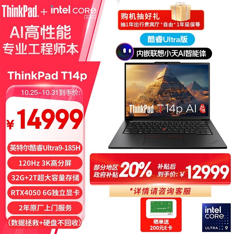 ThinkPad T14p AI 2024 Ԫ(Ultra9 185H/32GB/2TB/RTX4050/120Hz)